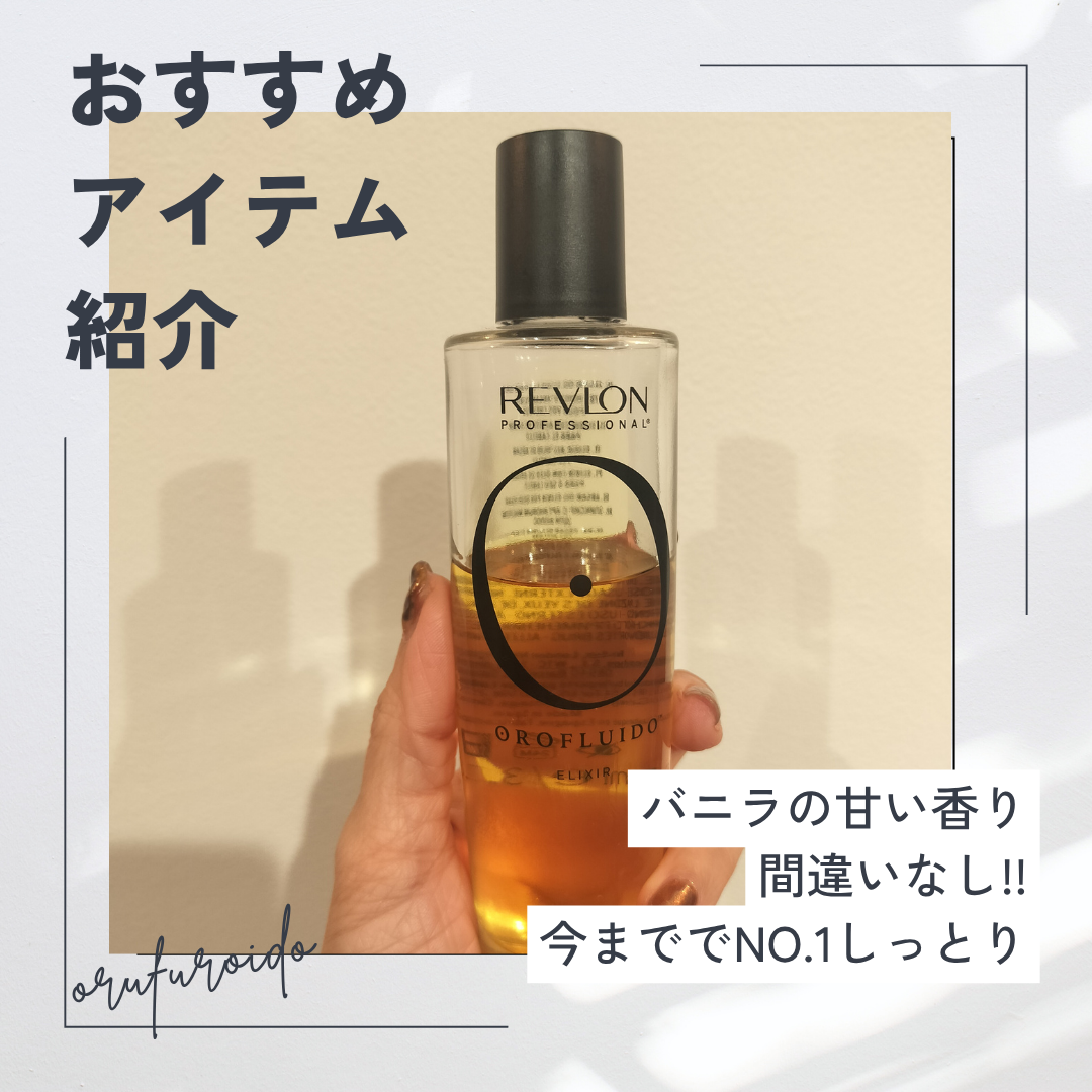 ”ツヤ・香り・質感”全てを叶えるラグジュアリーオイル！！