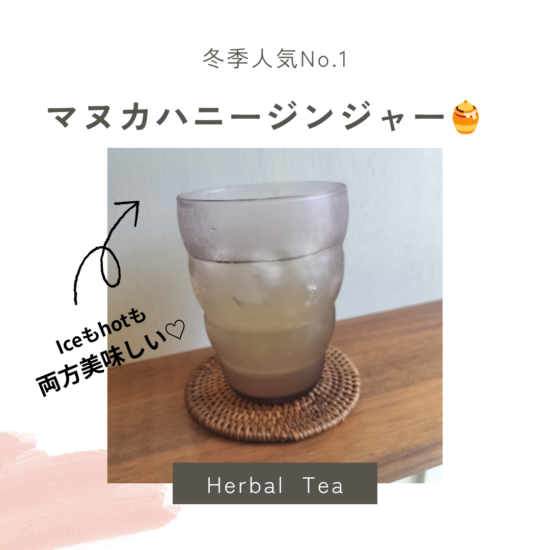 今の季節に嬉しい”ご自愛ティー♡”