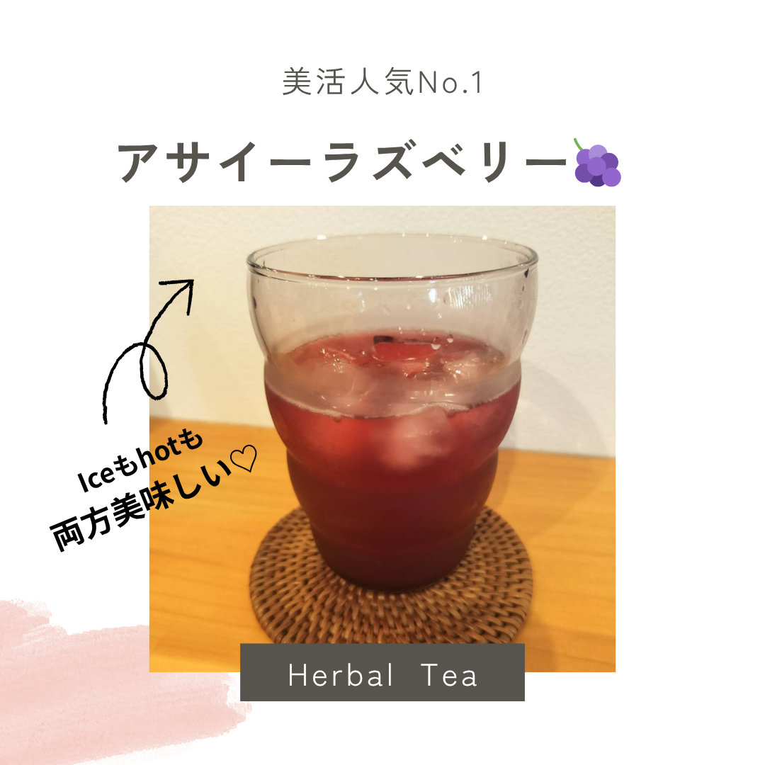 内側から輝く"美ハーブティー♡”
